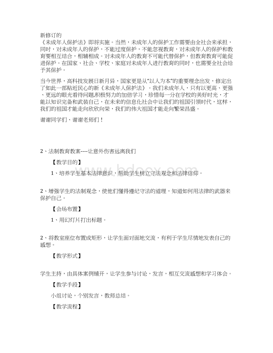 小学法制教育课教案个.docx_第3页