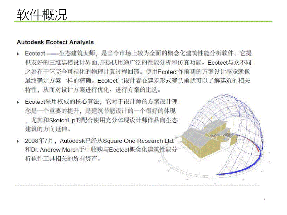 使用ECOTECT软件进行热环境与光环境的模拟-pptPPT推荐.pptx