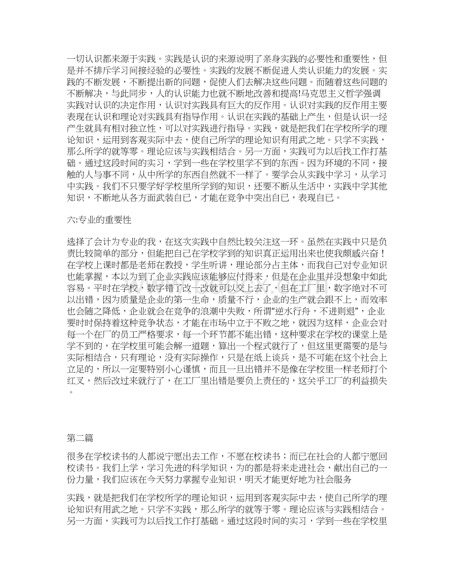 实习报告范文Word文件下载.docx_第3页