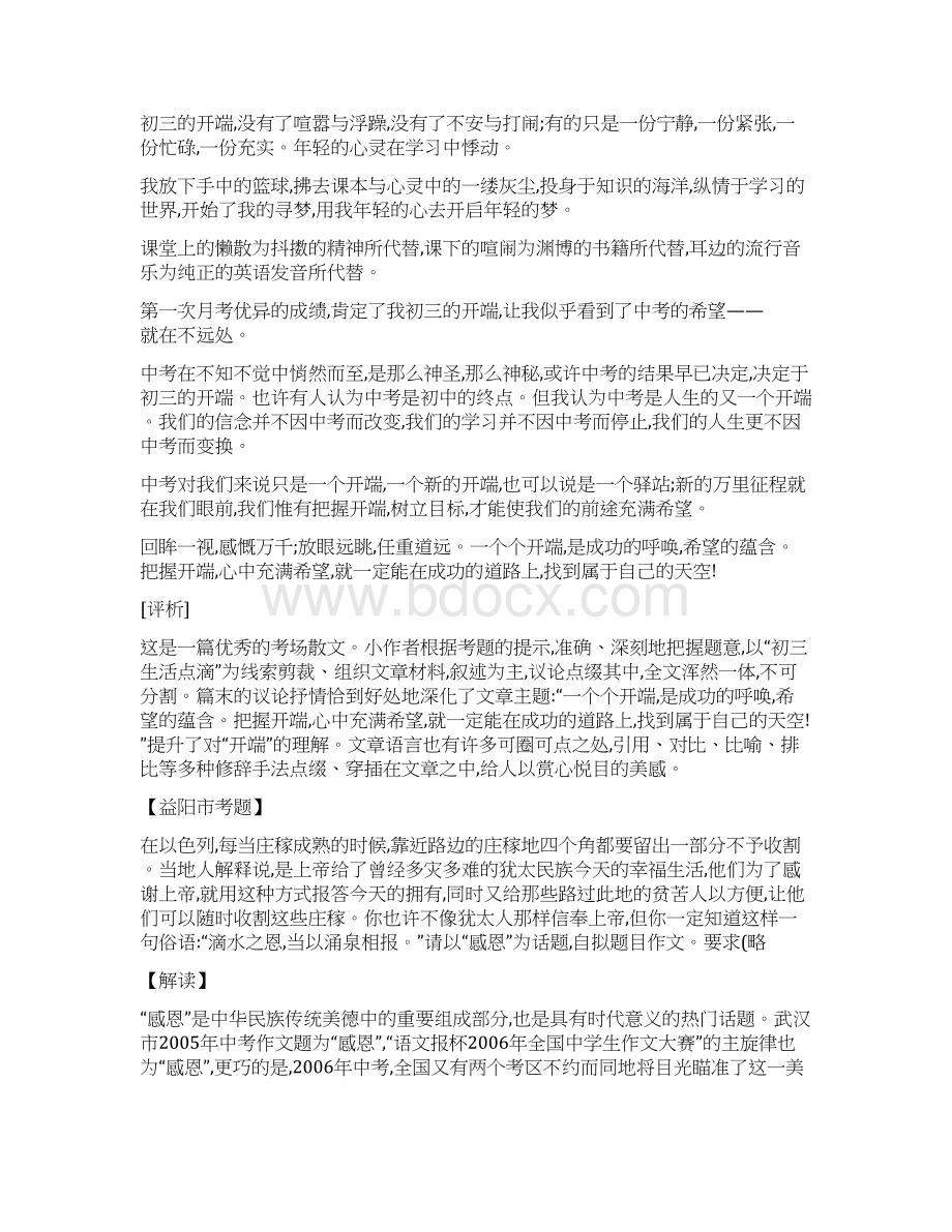 北京市中考满分作文Word文档下载推荐.docx_第3页