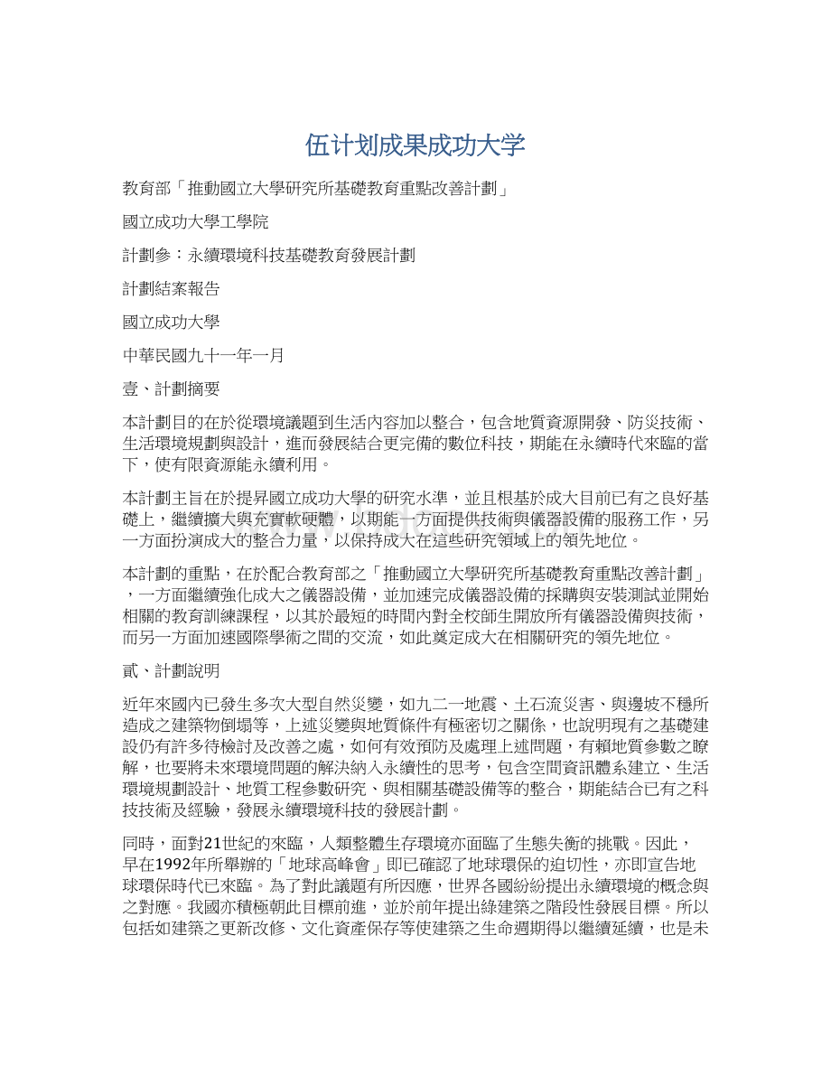 伍计划成果成功大学.docx_第1页