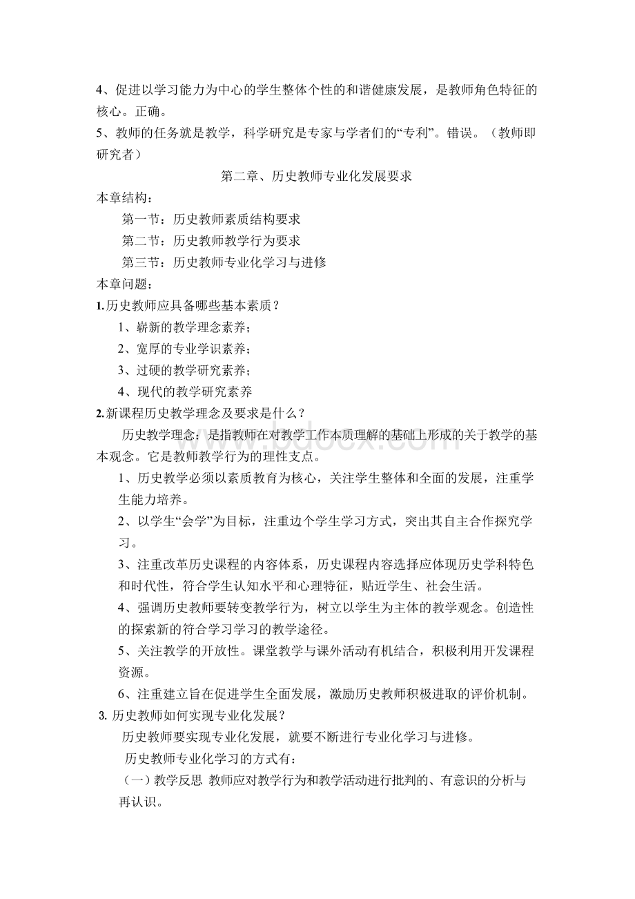 历史教学理论与方法【精品设计】Word文档格式.docx_第2页