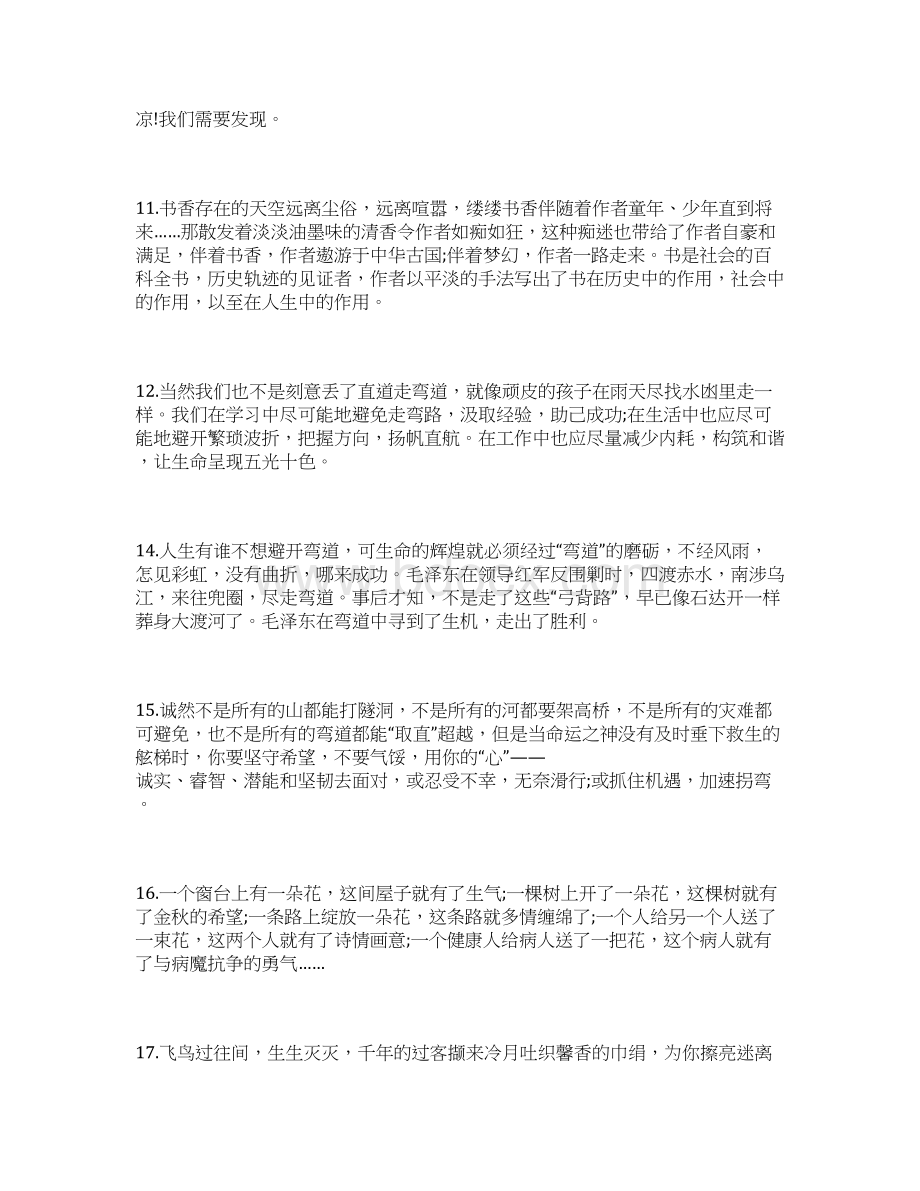 精美段落摘抄35句.docx_第3页