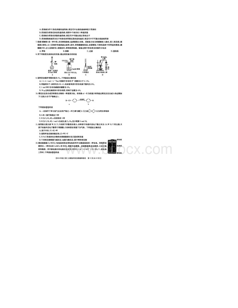 湖南省长沙市届高三下学期第二次模拟考试理科综合试题.docx_第2页