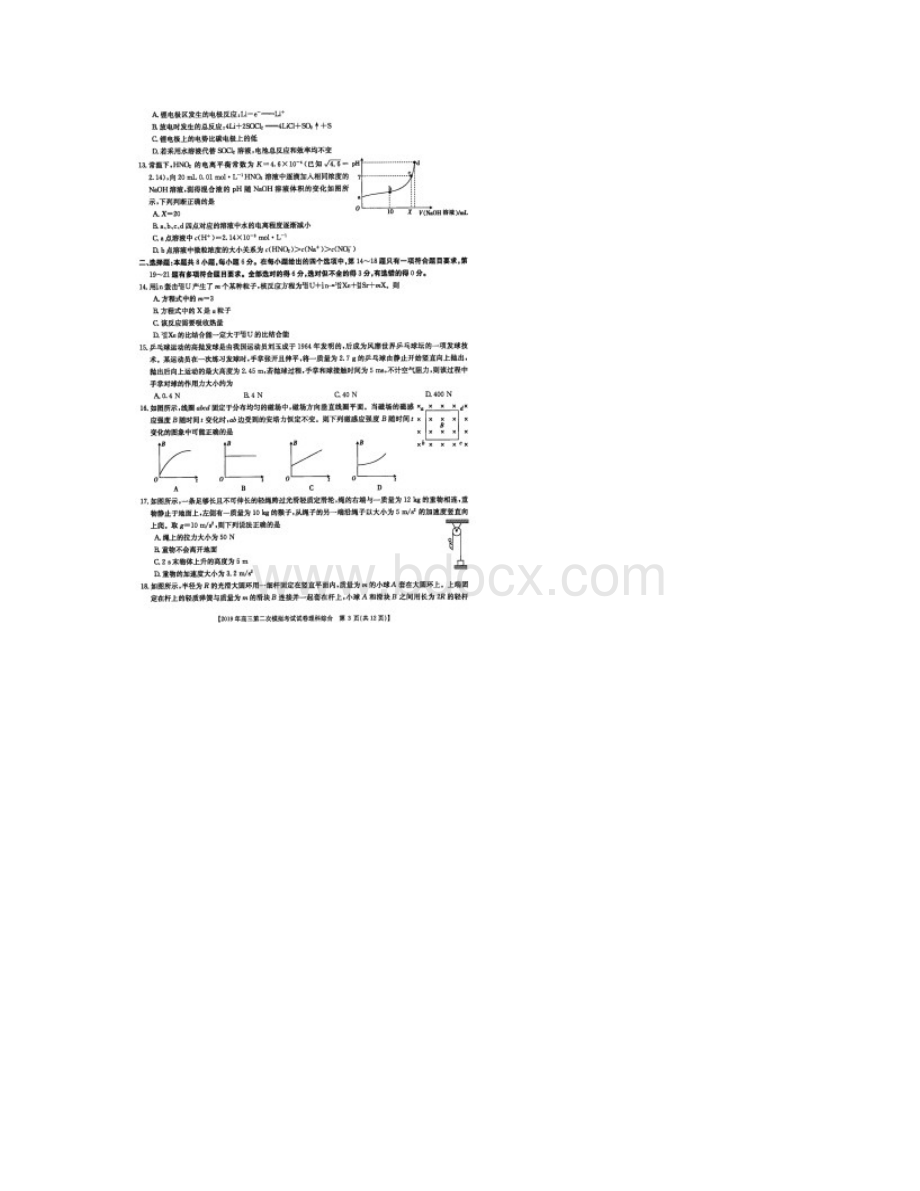 湖南省长沙市届高三下学期第二次模拟考试理科综合试题.docx_第3页