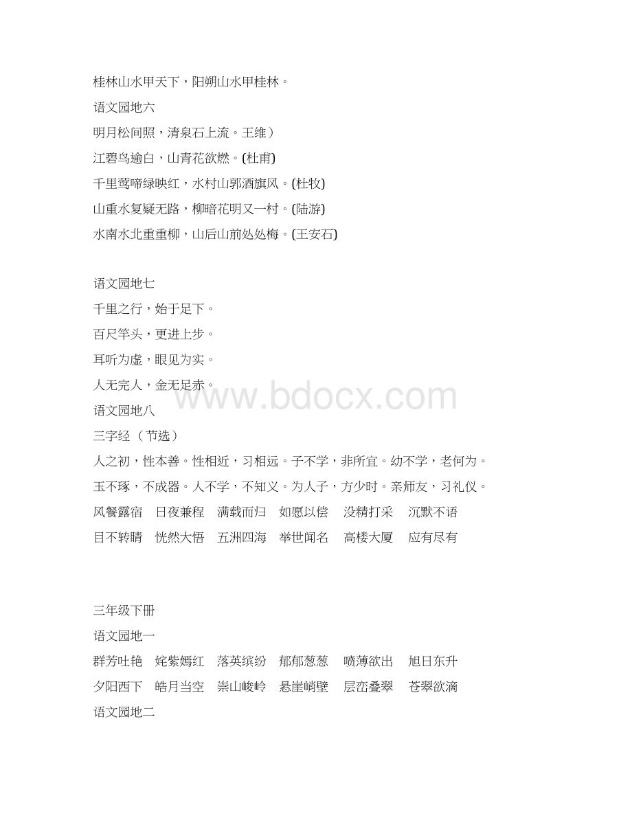 三到六年级语文必备内容剖析Word文件下载.docx_第2页