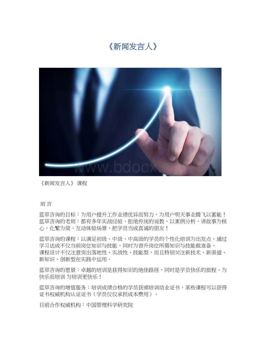 《新闻发言人》.docx_第1页