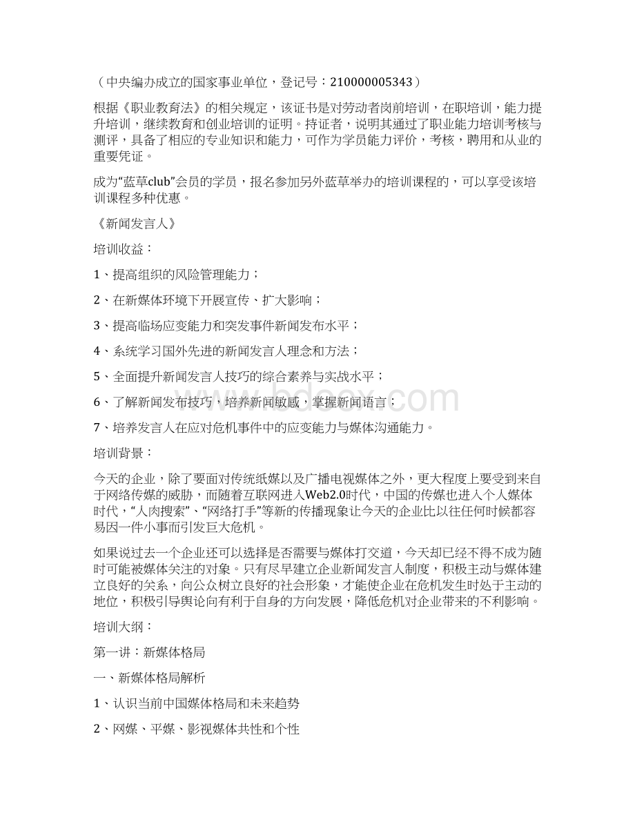 《新闻发言人》.docx_第2页