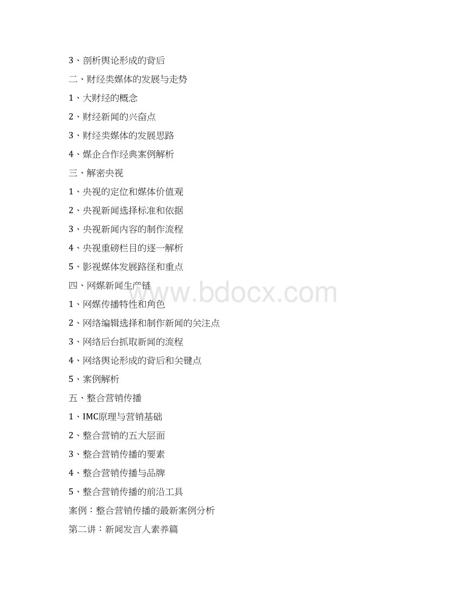 《新闻发言人》.docx_第3页