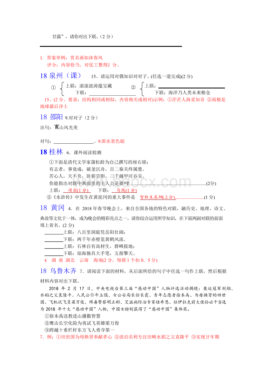 中考语文-2018年中考语文语言运用题分类集锦 最新.docx_第2页