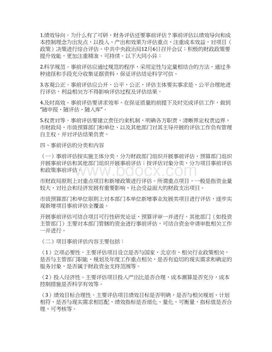 事前绩效评估概论Word文档格式.docx_第2页