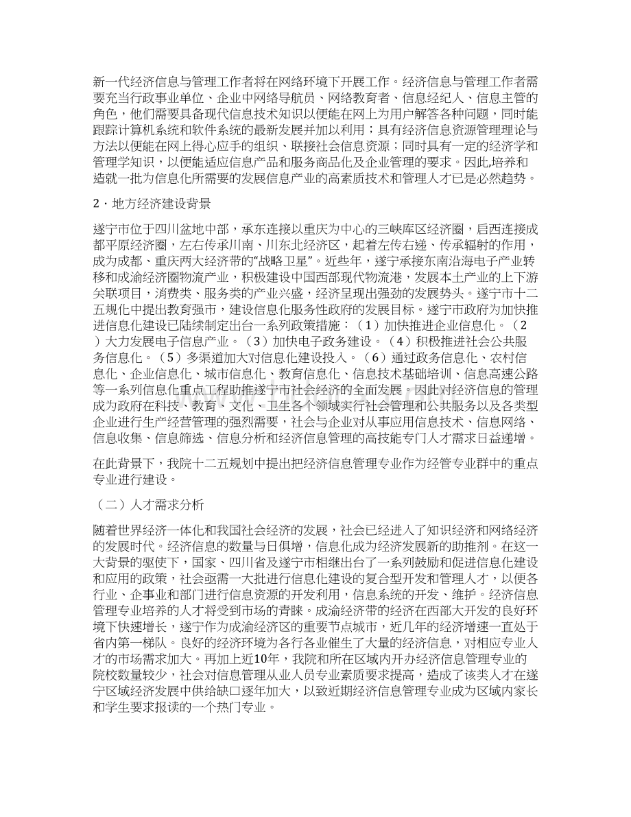 专业建设方案经济信息管理.docx_第3页