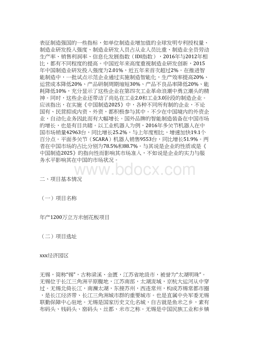 年产1200万立方米刨花板项目可行性研究报告Word下载.docx_第2页