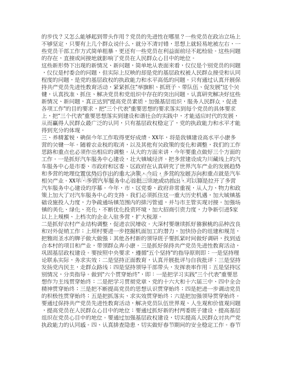 工作总结暨表彰大会上的讲话多篇范本.docx_第3页