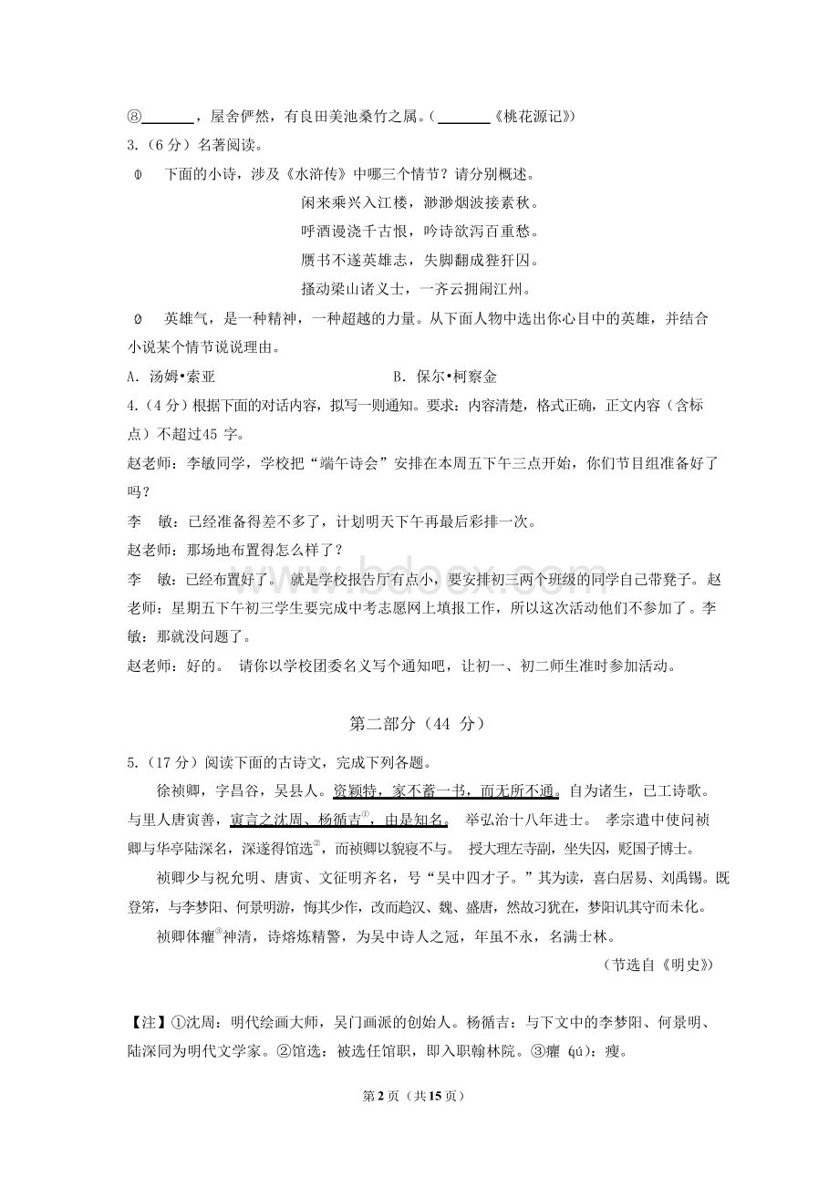 2018年江苏省苏州市中考语文试题(含答案详解).docx_第2页