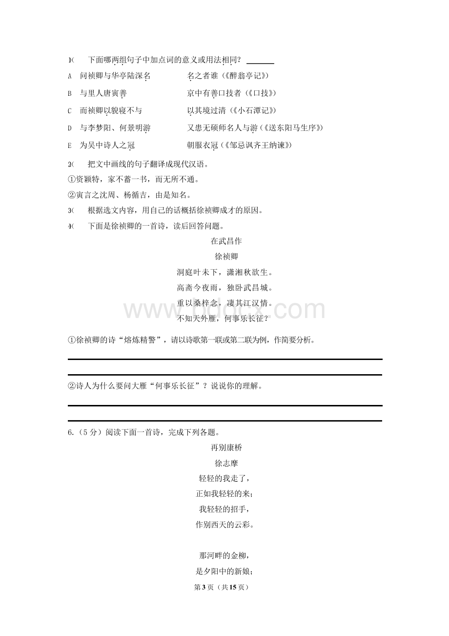 2018年江苏省苏州市中考语文试题(含答案详解).docx_第3页