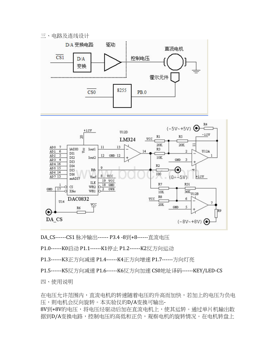 直流电机智能化控制设计论文.docx_第3页