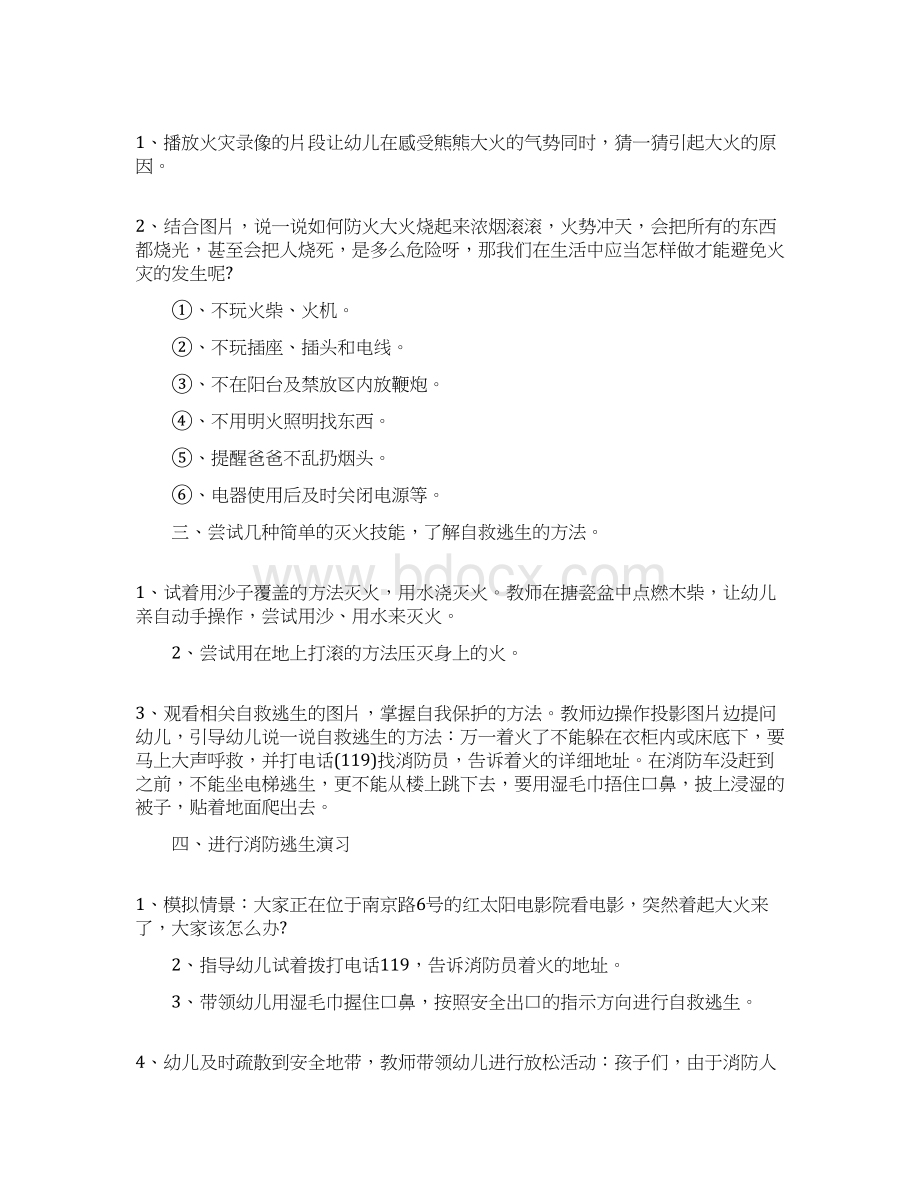 幼儿园消防安全活动怎么开展Word格式.docx_第2页