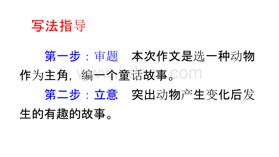 新部编人教版三年级语文下册习作-这样想象真有趣ppt课件.pptx_第3页