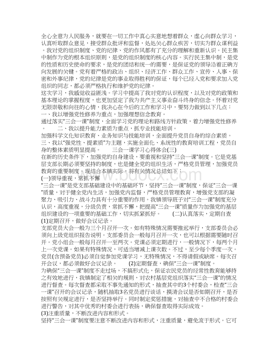 三会一课学习主题共10页.docx_第3页