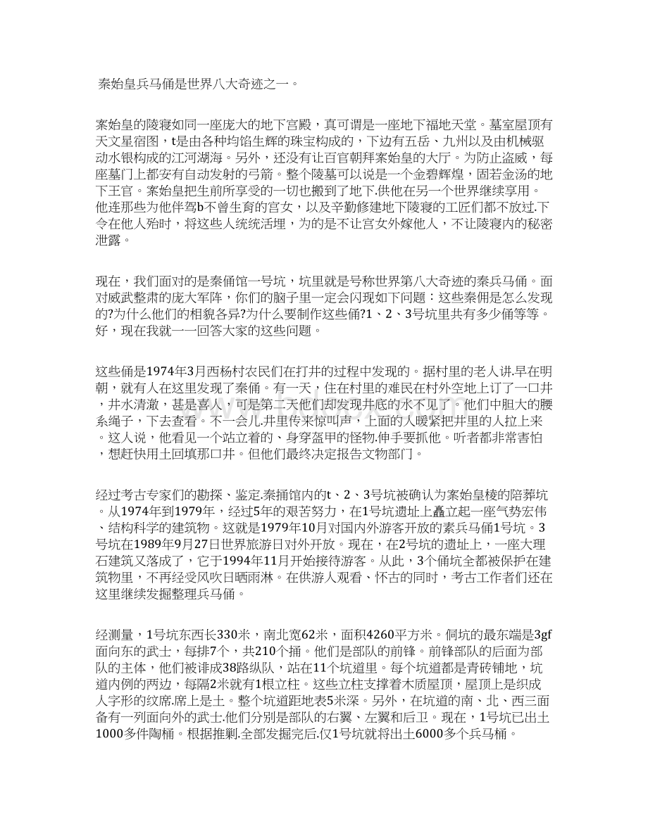 关于秦始皇兵马俑的导游词.docx_第2页