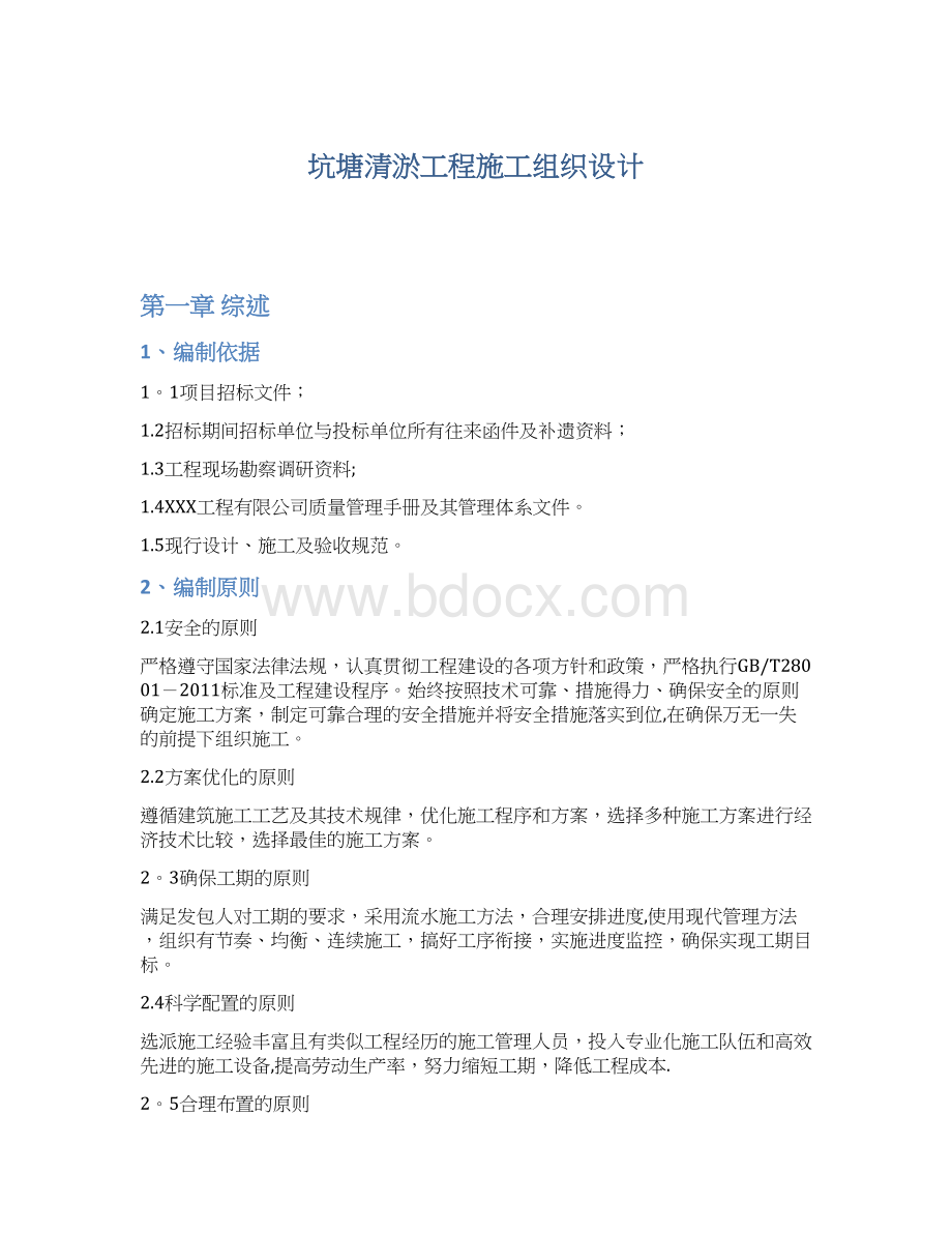 坑塘清淤工程施工组织设计.docx