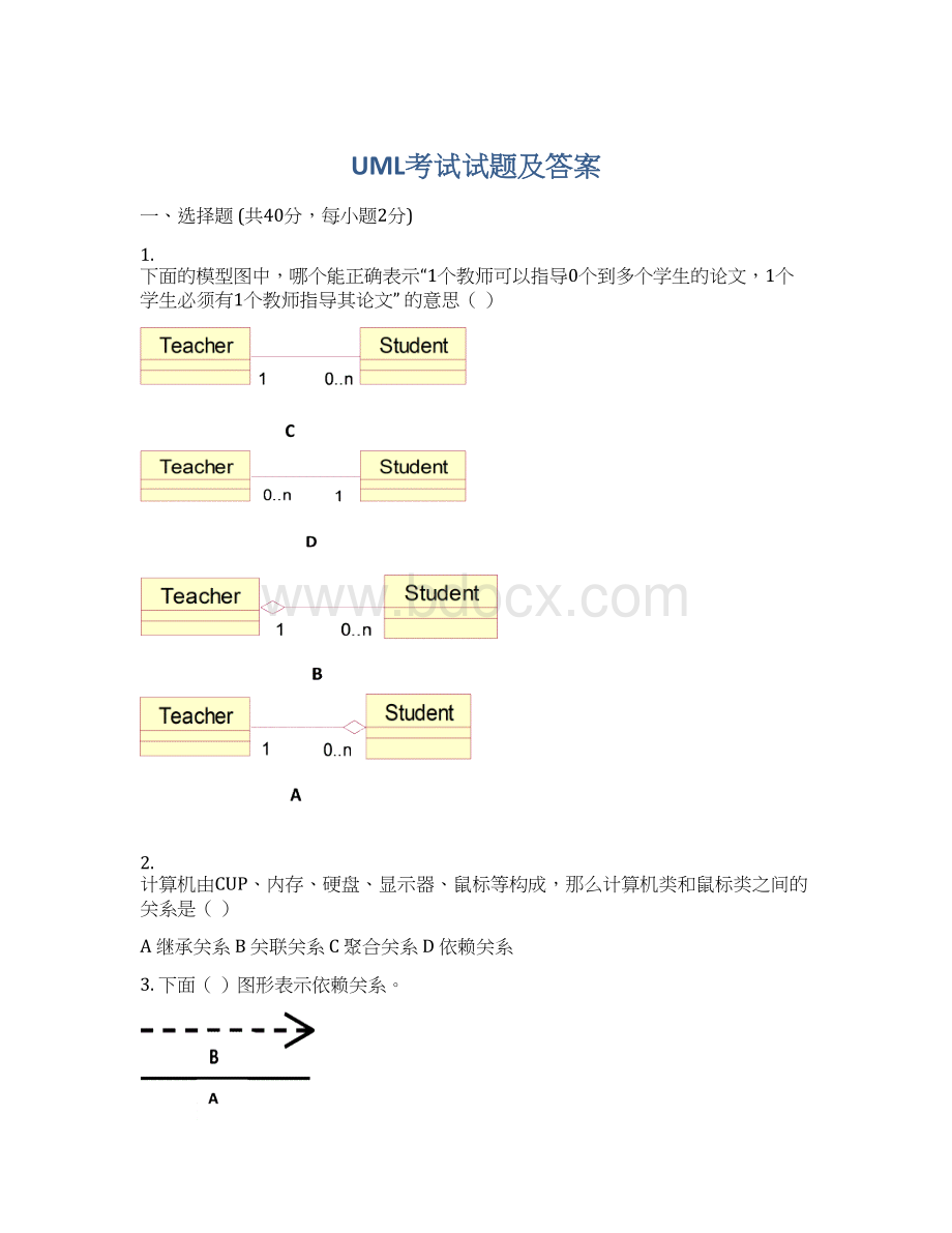 UML考试试题及答案.docx