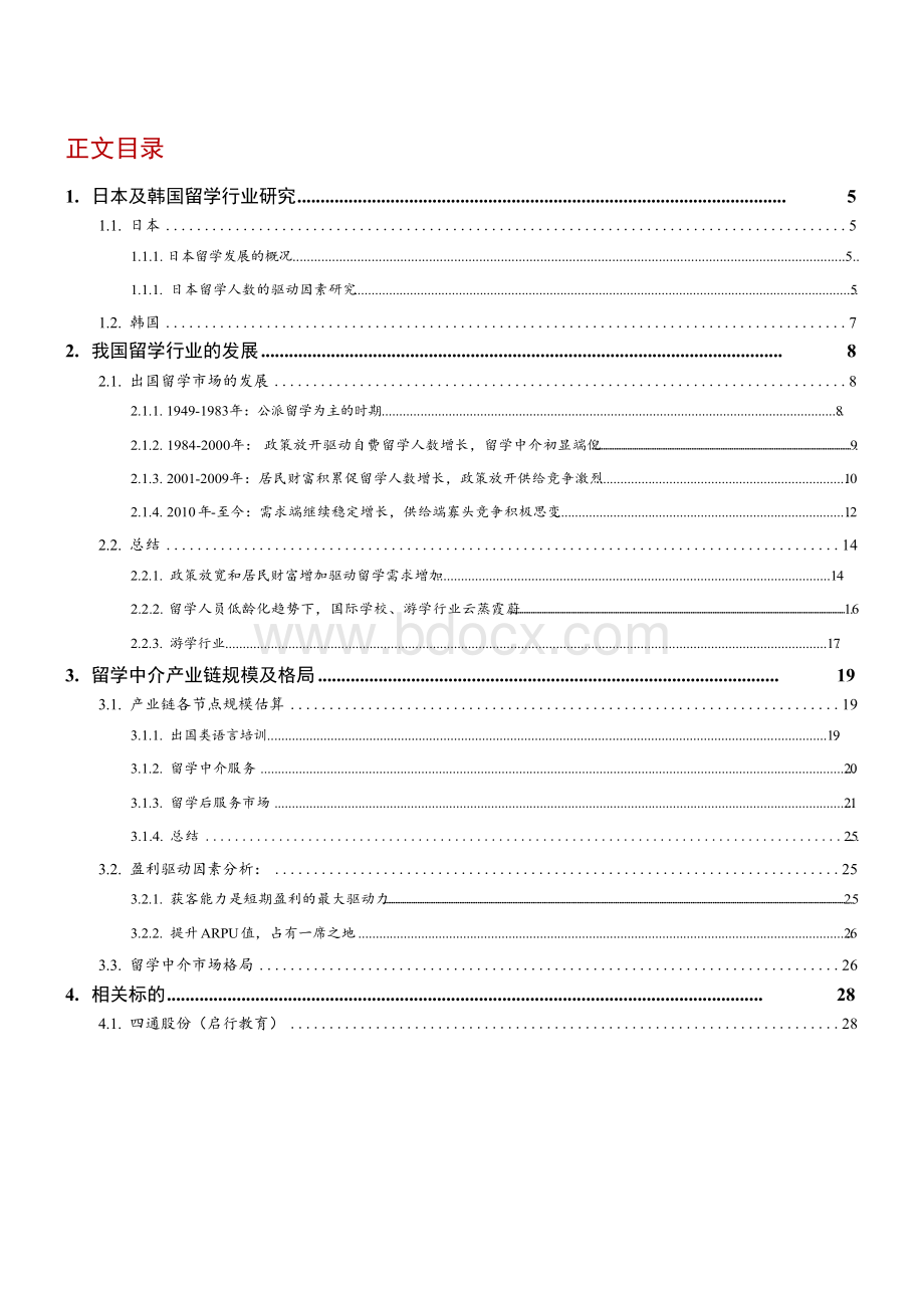 2018年留学行业发展现状及产业链市场分析报告.docx_第2页