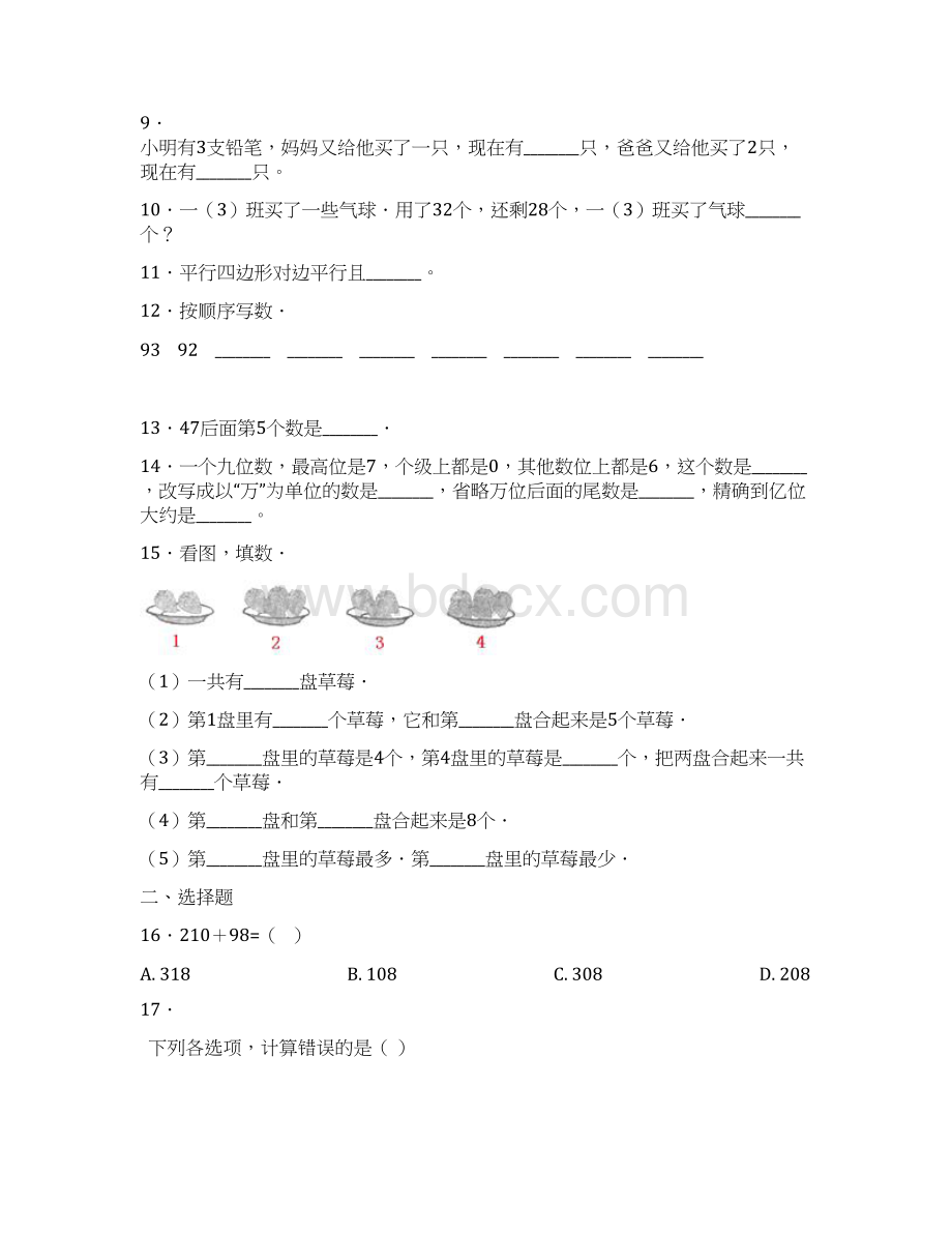 秦皇岛市昌黎县茹荷镇拗榆树完全小学一年级上册数学第一次模拟月考含答案Word文档格式.docx_第3页