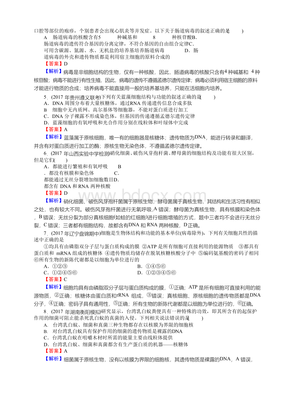 人教版高中生物必修一复习试题及答案全册文档格式.docx_第3页