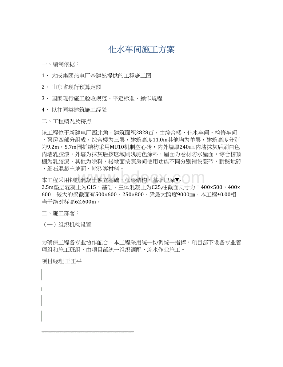 化水车间施工方案.docx_第1页