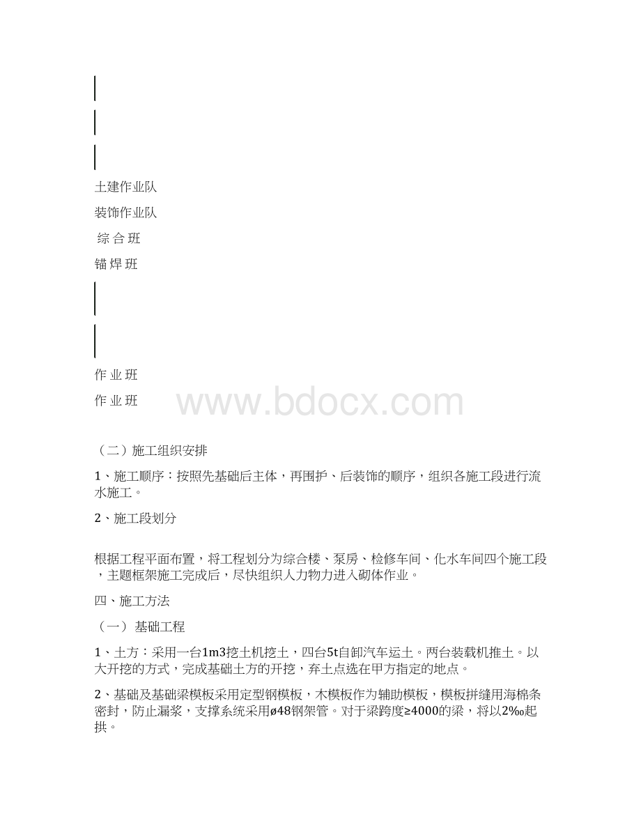 化水车间施工方案.docx_第3页