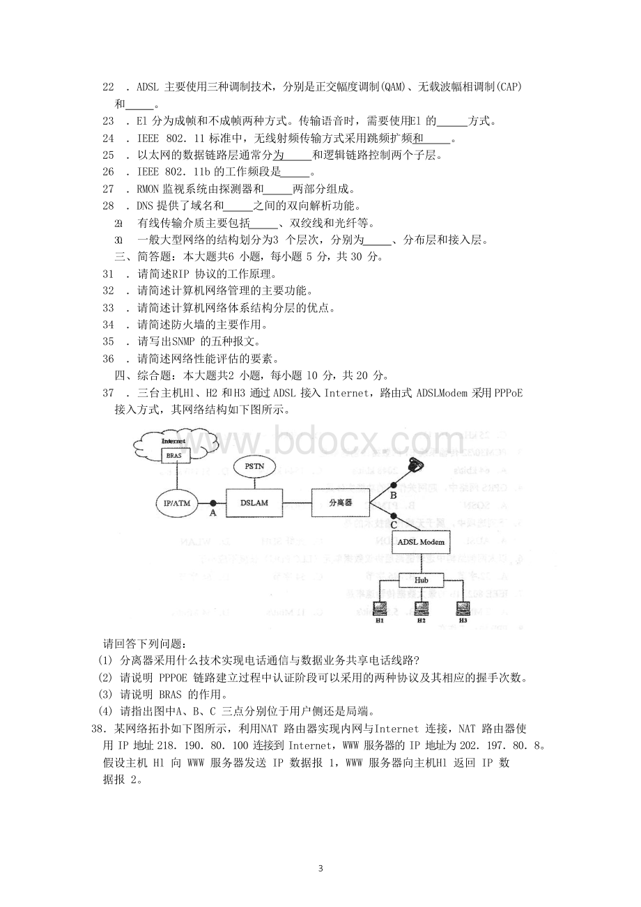 全国2018年4月自考网络工程04749试题和答案(最后)Word文件下载.docx_第3页