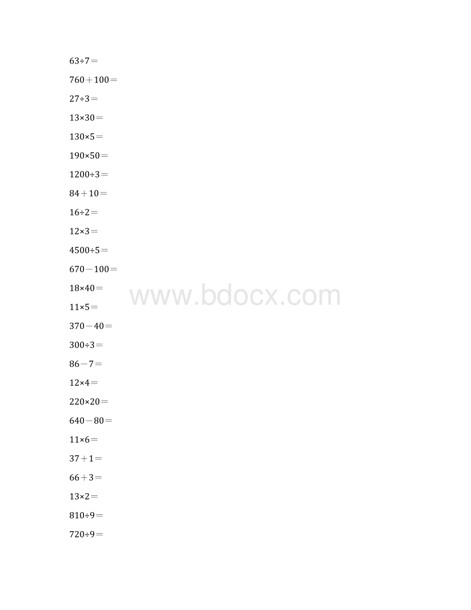 三年级数学下册口算题大全66文档格式.docx_第2页