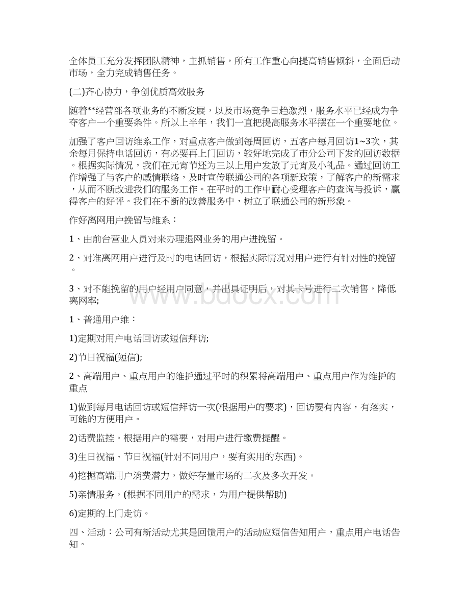 客户回访工作计划三篇.docx_第2页