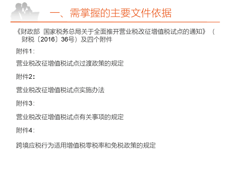 建筑业营改增政策深度解析优质PPT.pptx_第3页