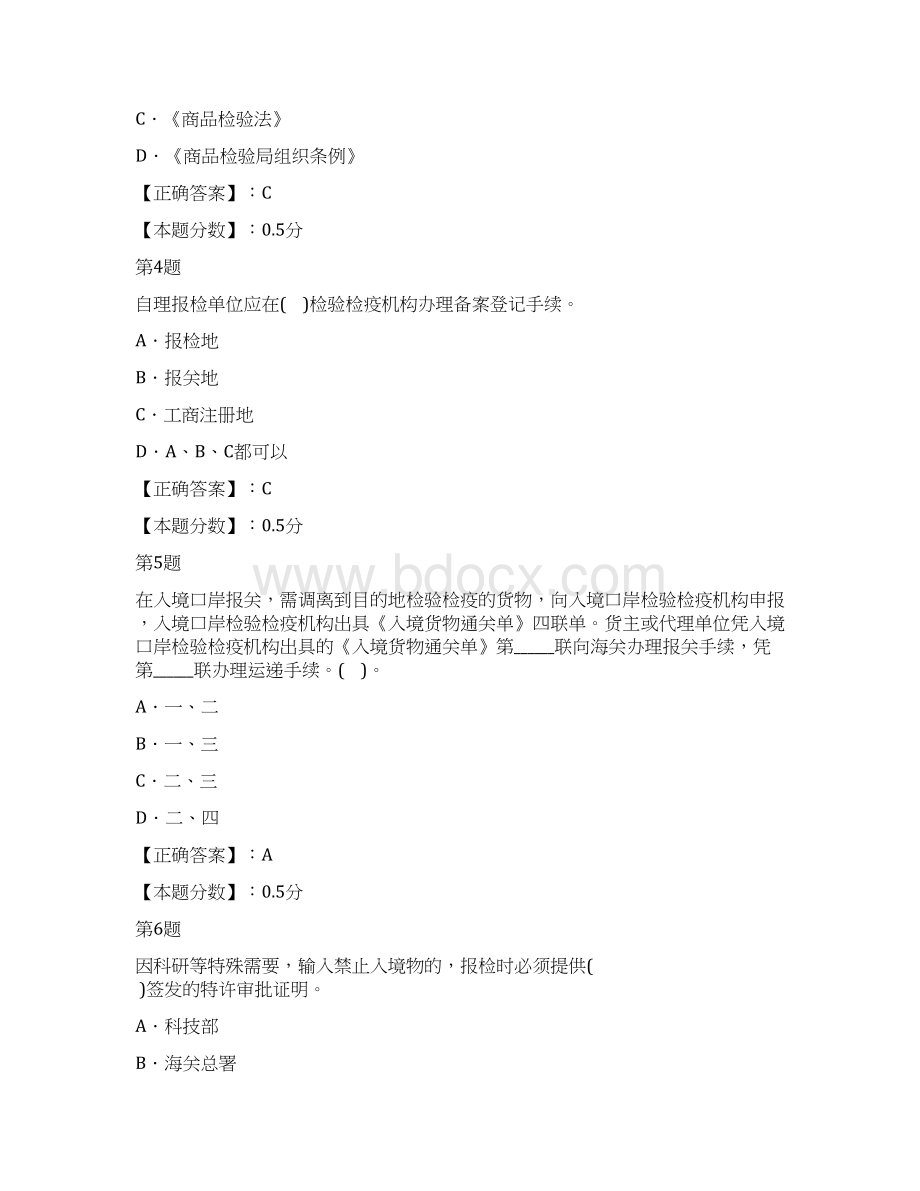 报检员考试试题二十五.docx_第2页