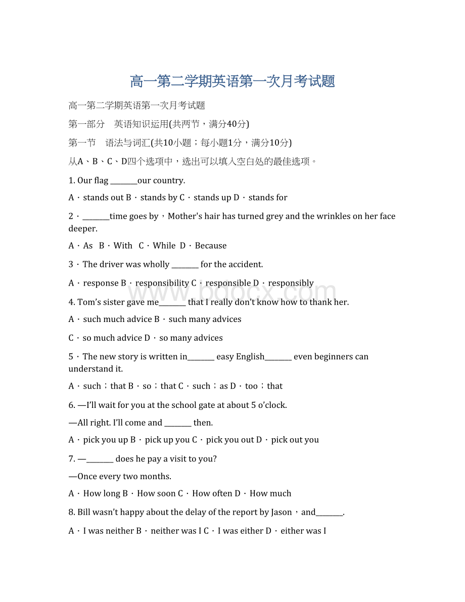 高一第二学期英语第一次月考试题Word格式.docx