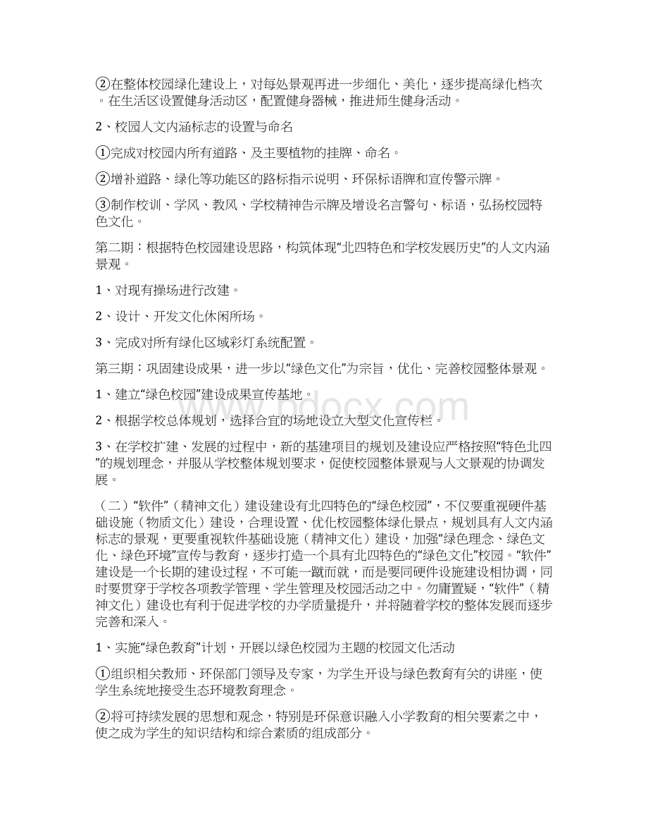 绿色校园建设发展方案.docx_第2页