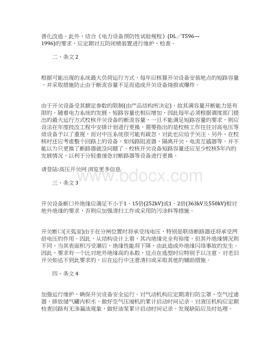 防止高压开关设备事故措施.docx_第2页