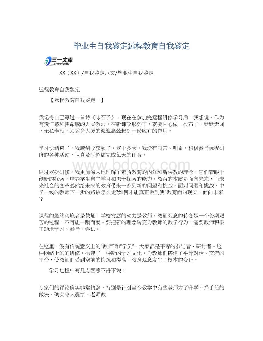 毕业生自我鉴定远程教育自我鉴定.docx