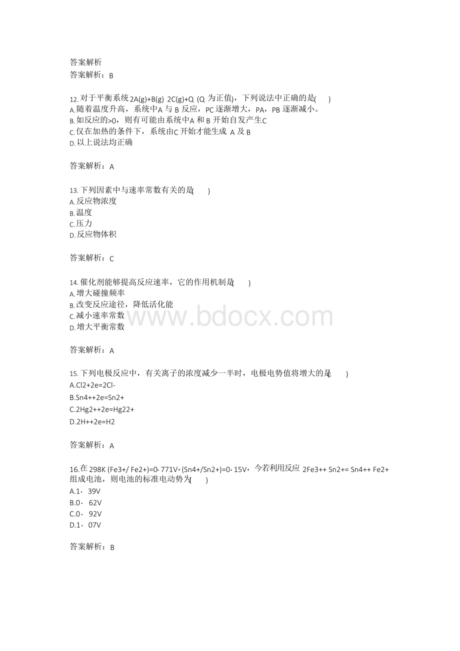 中国医科大学2019年7月考试《医用化学》考查课试题答案解析.docx_第3页