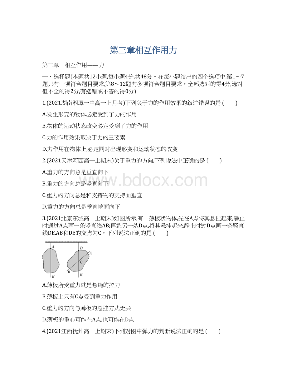 第三章相互作用力Word文件下载.docx