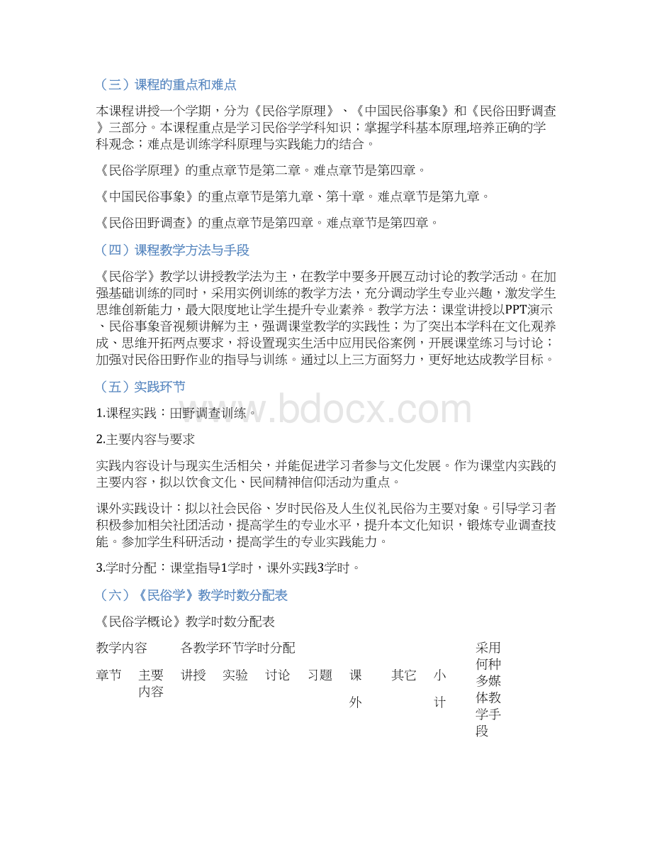 《民俗学概论》教学大纲.docx_第2页