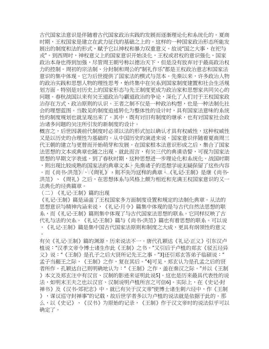 《礼记王制》篇与古代国家法思想一.docx_第2页