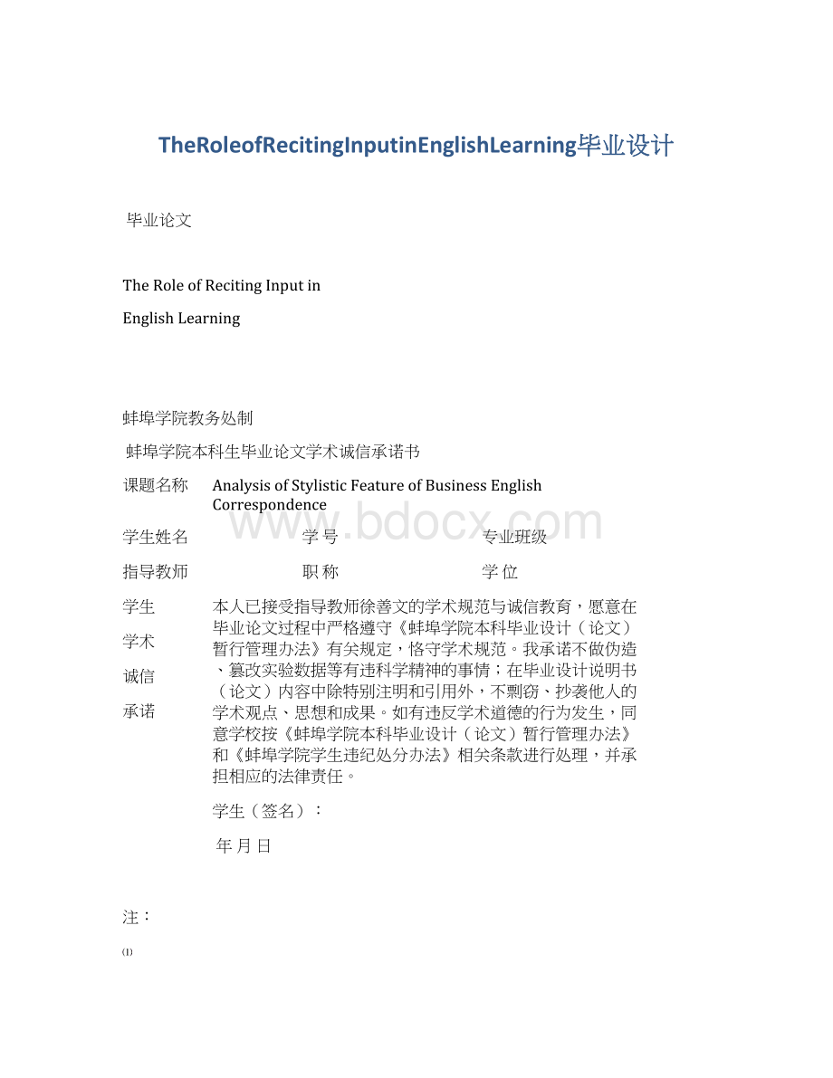 TheRoleofRecitingInputinEnglishLearning毕业设计Word文件下载.docx_第1页