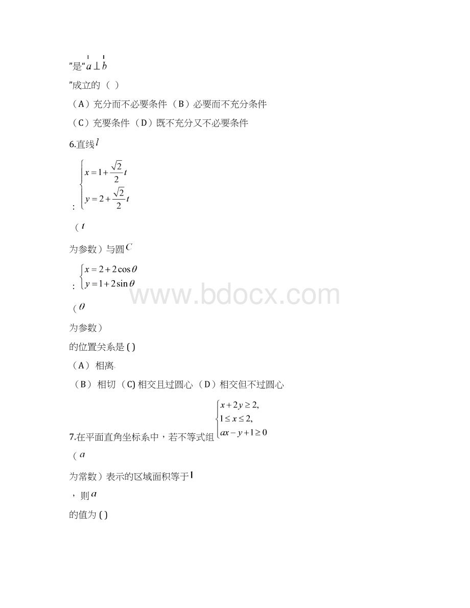 届高三数学第一次统练一模试题 理.docx_第3页