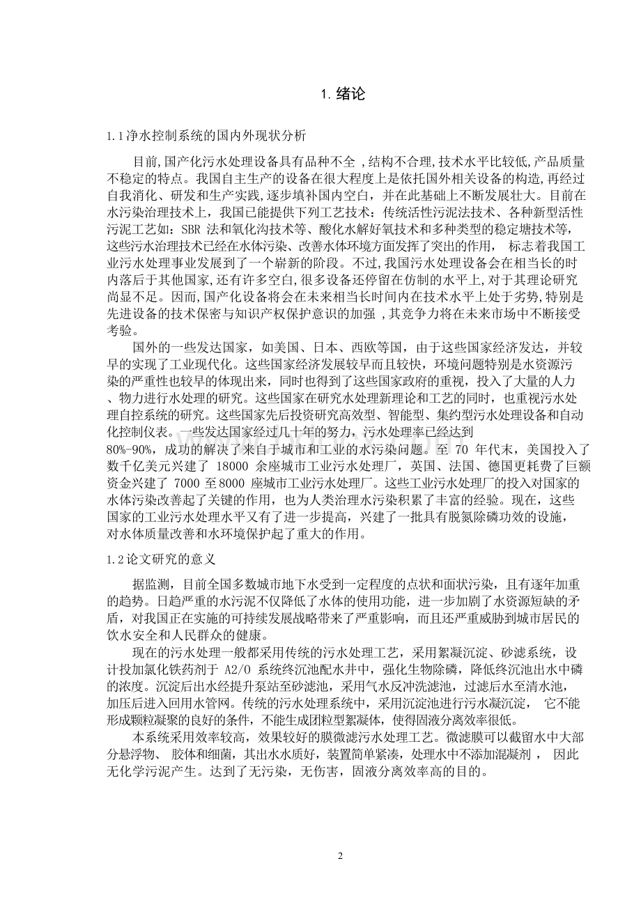 基于PLC的净水控制系统设计的分析研究Word文档格式.docx_第3页