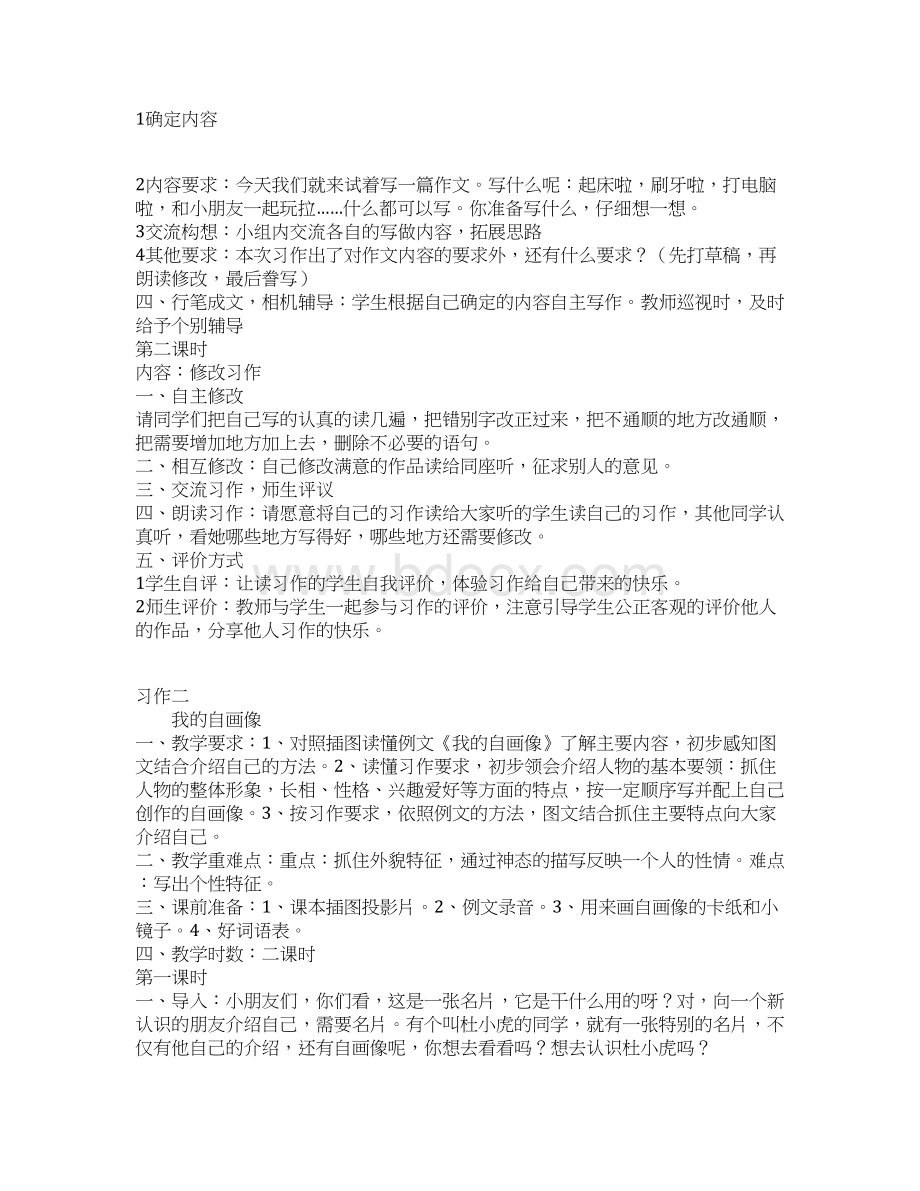 小学三年级语文上册习作课教案苏教版Word格式文档下载.docx_第2页