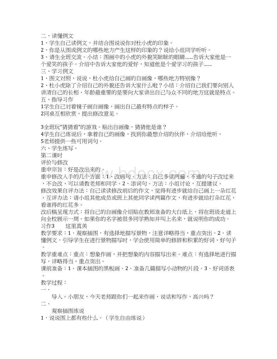 小学三年级语文上册习作课教案苏教版Word格式文档下载.docx_第3页